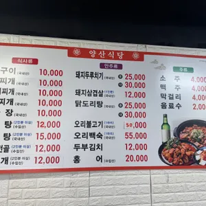 양산식당 리뷰 사진