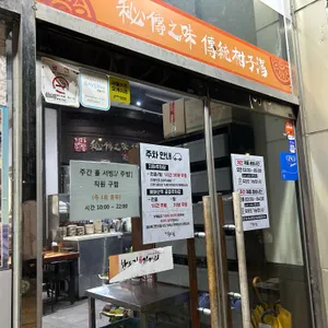 한동길뼈다귀감자탕 리뷰 사진