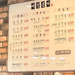 개성본가 리뷰 사진