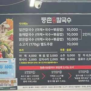 등촌샤브칼국수 리뷰 사진