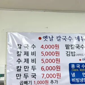 옛날칼국수 리뷰 사진