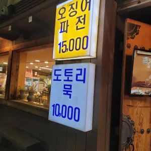 황금코다리 리뷰 사진