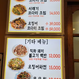 황금코다리 리뷰 사진