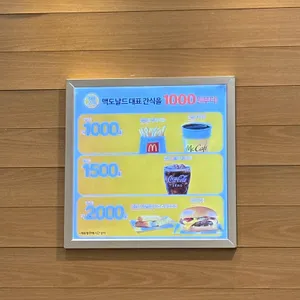 맥도날드 리뷰 사진