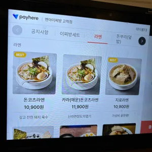 멘야이찌방 리뷰 사진