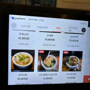 멘야이찌방 리뷰 사진