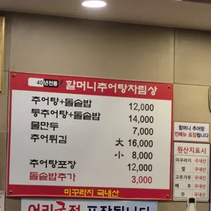 할머니추어탕 리뷰 사진