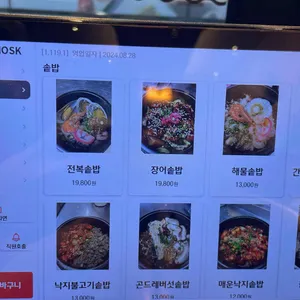 모랑해물솥밥 리뷰 사진