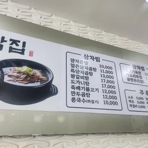 동남집 리뷰 사진