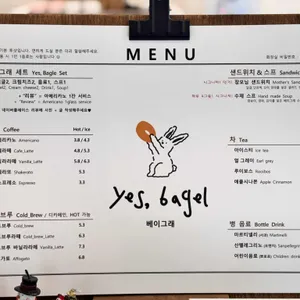 예스베이글 베이그래 리뷰 사진