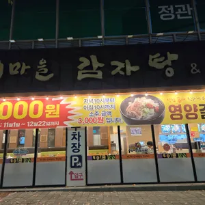 누리마을감자탕 리뷰 사진