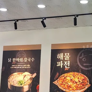 육해공생칼국수 리뷰 사진