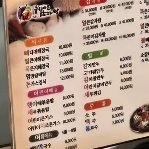 누리마을감자탕 리뷰 사진