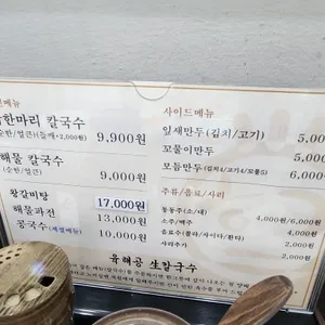 육해공생칼국수 리뷰 사진