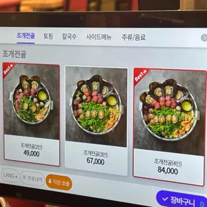 조개진 리뷰 사진