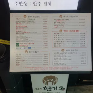 전주현대옥 리뷰 사진