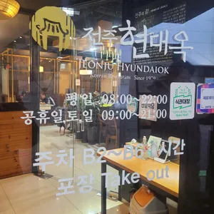 전주현대옥 리뷰 사진