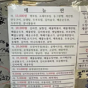 신토불이포장마차 리뷰 사진