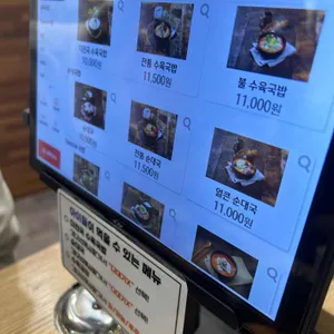 더진국 수육국밥 리뷰 사진