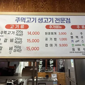 참숯주먹고기 리뷰 사진