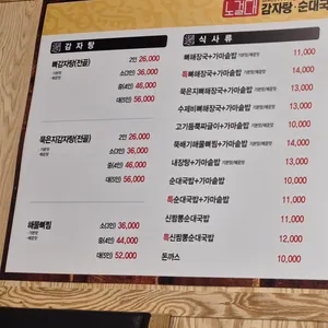 노걸대감자탕 리뷰 사진