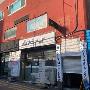 양큰국밥 사진