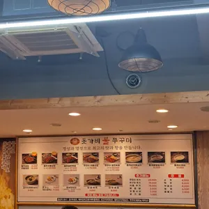 돗가비불쭈꾸미 리뷰 사진
