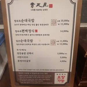 청와옥 리뷰 사진