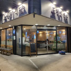 도형민식당 리뷰 사진