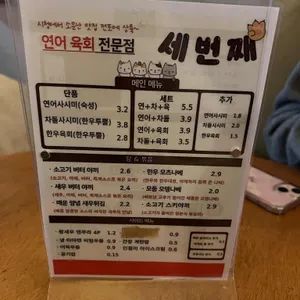 세번째 연어 리뷰 사진