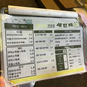 세번째 연어 리뷰 사진