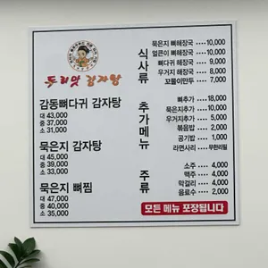 두리맛감자탕지평선산단점 리뷰 사진