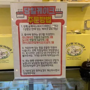 옐로우썸머 달콤미케이크 리뷰 사진