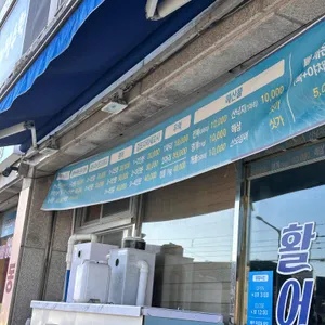 활어수산 리뷰 사진