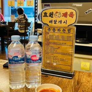 효원식당 리뷰 사진