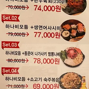 하나비 리뷰 사진