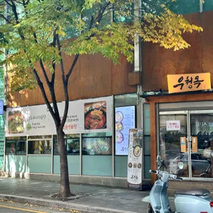 우청옥 대표 사진