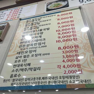 현대옥 리뷰 사진