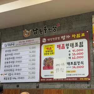 추오정 남원추어탕 리뷰 사진