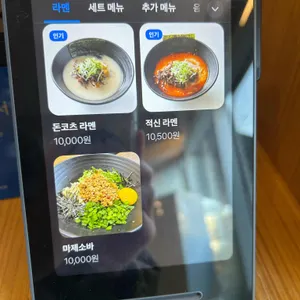 라멘, 모으다 리뷰 사진