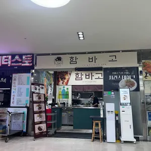 수오산비 함바고 리뷰 사진