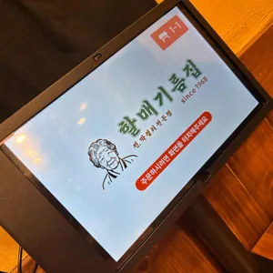 할매기름집 리뷰 사진
