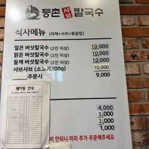 등촌샤브칼국수 리뷰 사진
