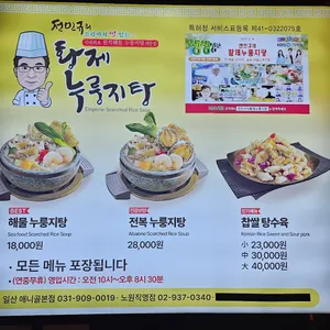 전민규의 황제누룽지탕 리뷰 사진