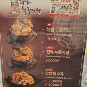 전민규의 황제누룽지탕 리뷰 사진