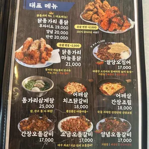 닭동가리 리뷰 사진