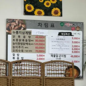 유성본가 누룽지삼계탕 리뷰 사진