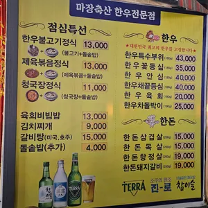 마장축산생고기한우전문점2 리뷰 사진