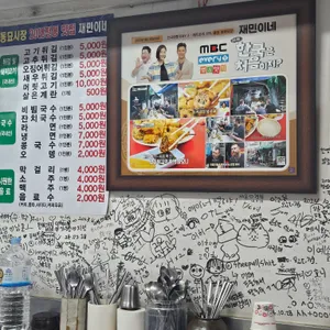 재민이네 리뷰 사진