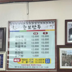 춘보만두 리뷰 사진